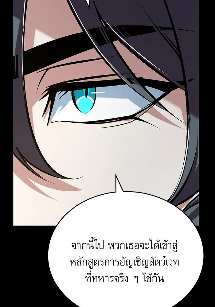 ศาสตราจารย์จำเป็นแห่งอะคาเดมี ตอนที่ 118 รูปที่ 88