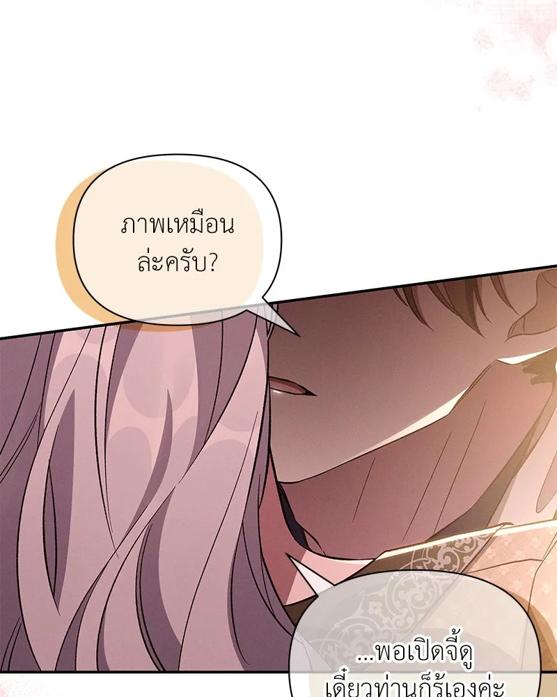 โอ้ ศัตรูที่รัก ตอนที่ 85 รูปที่ 59