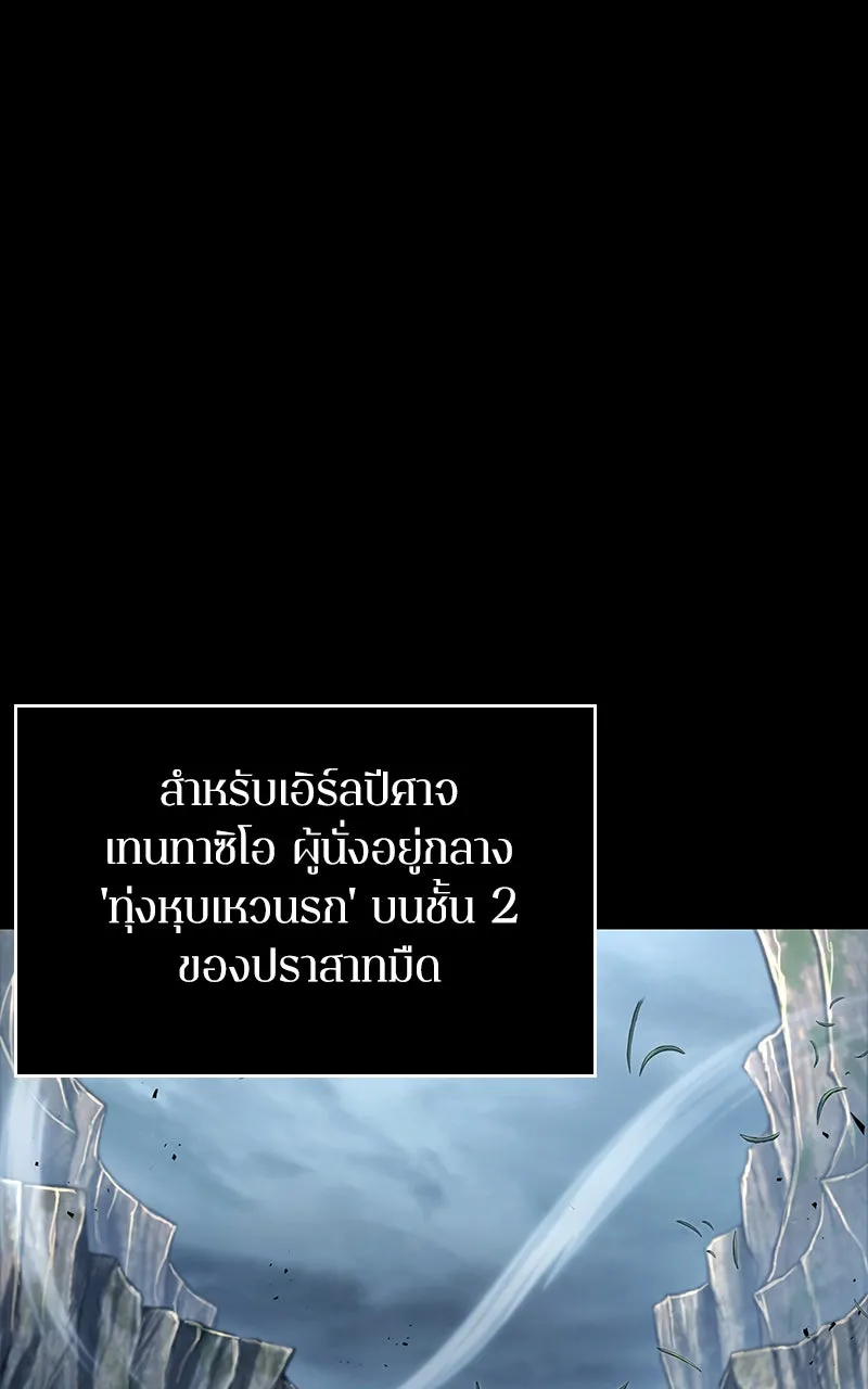 Omniscient Reader อ่านชะตาวันสิ้นโลก ตอนที่ 30 ปราสาทมืด (4) รูปที่ 76