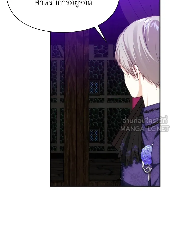 บุตรสาวของดยุกปีศาจ ตอนที่ 74 รูปที่ 66