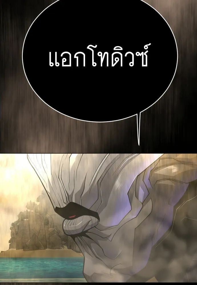 ยุคแห่งยอดมนุษย์ ตอนที่ 141 รูปที่ 127