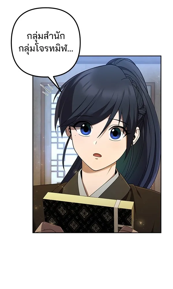 พอแล้วขันที อยากมีเจ้าโลก ตอนที่ 14 รูปที่ 109