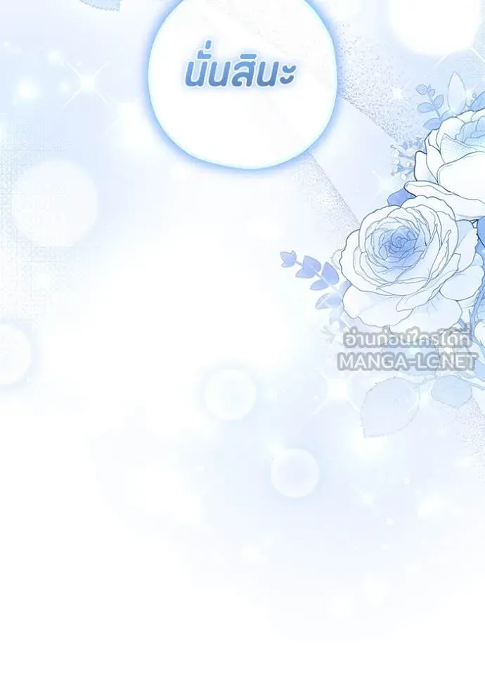 ป๊ะป๋าขา หนูลาแล้ว ตอนที่ 59 รูปที่ 111