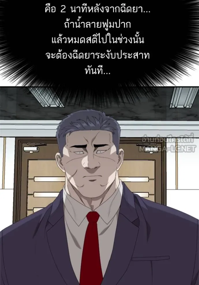 BAD GUY ตอนที่ 239 รูปที่ 118
