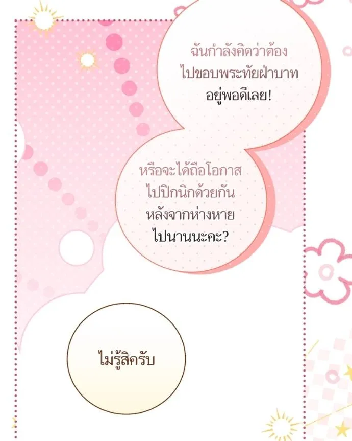 นึกว่าเป็นอิเซไคธรรม ตอนที่ 90 รูปที่ 82