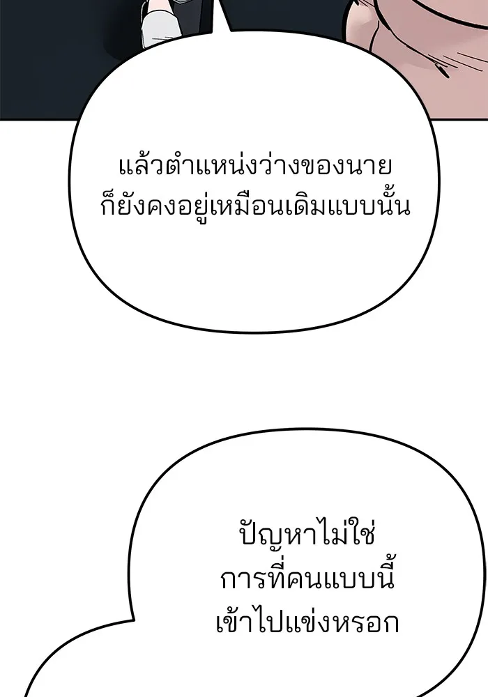 เลวฟาดเลว ตอนที่ 110 (จบซีซัน 2) รูปที่ 202