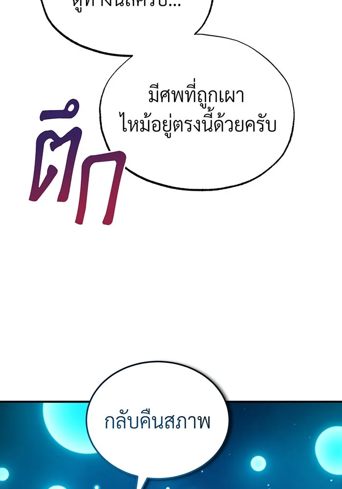 จอมเวทเกิดใหม่ในรอบ 66666 ปี ตอนที่ 86 รูปที่ 50