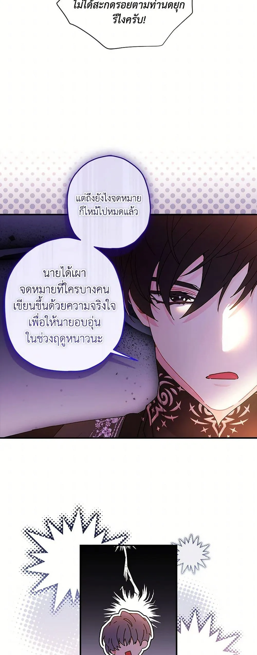 I Became the Male Lead_s Adopted Daughter ฉ_นกลายเป_นล_กสาวบ_ญธรรมของท_านดย_ก ตอนที่ ตอนที่ 112 รูปที่ 30