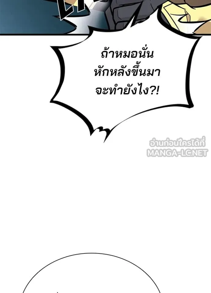 Villain to kill ตอนที่ 201 รูปที่ 11