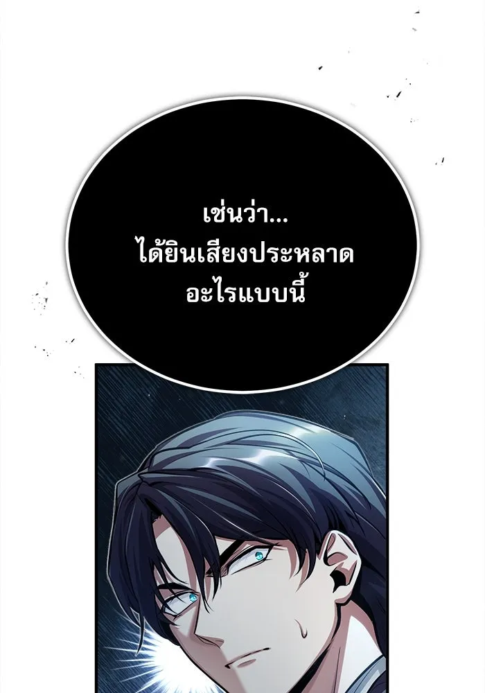 ศาสตราจารย์จำเป็นแห่งอะคาเดมี ตอนที่ 43 รูปที่ 80