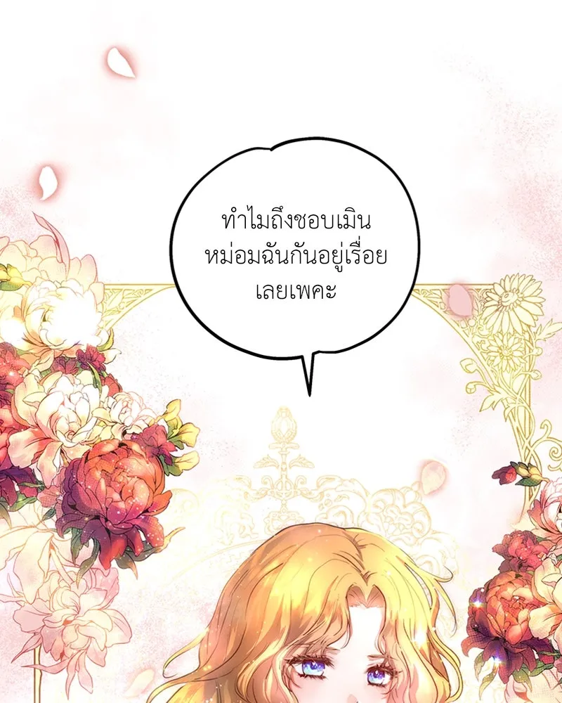 เจ้าหญิงคลั่งแห่งวังหลวง ตอนที่ 1 รูปที่ 19