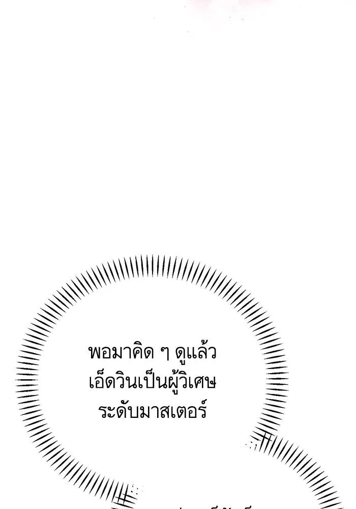 บุตรีดยุกขอไม่แต่งงานbrกับหนุ่มในฝัน ตอนที่ 93 รูปที่ 44