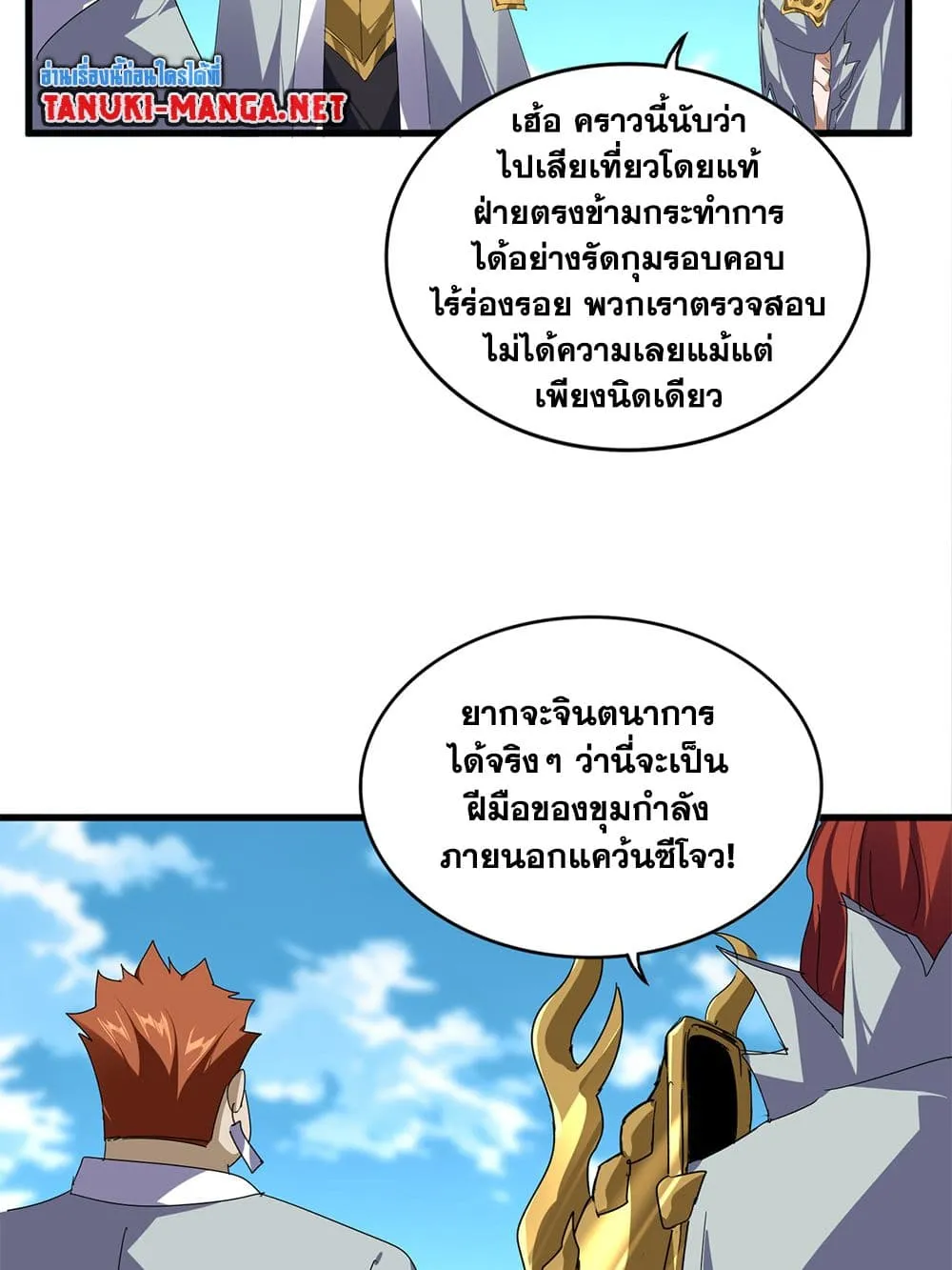 Magic Emperor ราชาจอมเวทย_ ตอนที่ ตอนที่ 870 รูปที่ 21