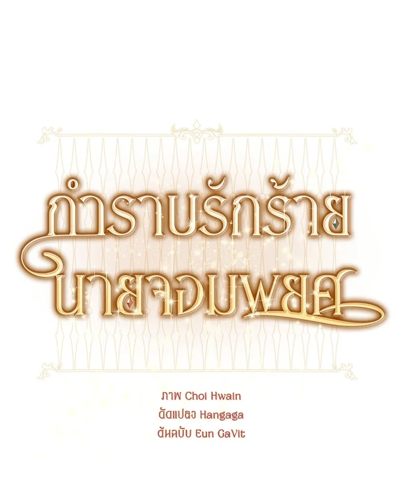 กำราบรักร้ายนายจอมพยศ ตอนที่ 26 รูปที่ 40