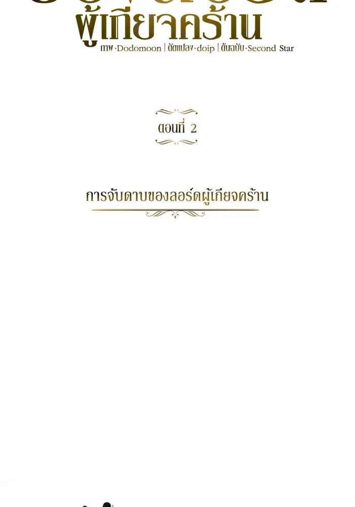 ชีวิตพลิกผันของลอร์ดผู้เกียจคร้าน ตอนที่ 2 การจับดาบของลอร์ดผู้เกียจคร้าน รูปที่ 25