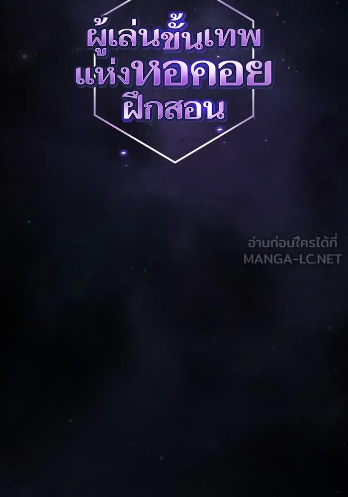 ผู้เล่นขั้นเทพแห่งหอคอยฝึกสอน ตอนที่ 156 รูปที่ 36