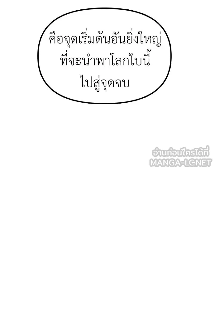 ผู้กล้าฝ่าวันสิ้นโลก ตอนที่ 59 จุดเริ่มต้นของไวรัสซอมบี้ รูปที่ 120