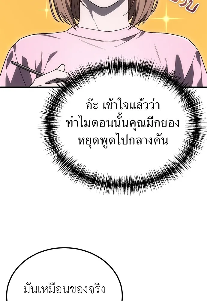 ผู้เชี่ยวชาญวันสิ้นโลก ตอนที่ 3 รูปที่ 86