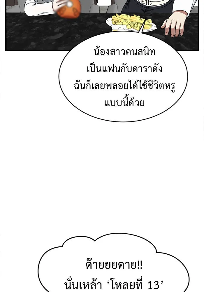 ช่วยเปลี่ยนฉันที ตอนที่ 135. ฮานายอง 8 รูปที่ 8