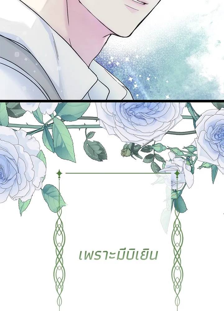 องค์ชายผู้อื้อฉาว ตอนที่ 84 รูปที่ 119