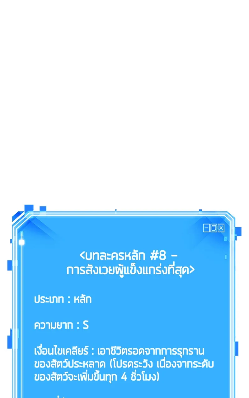 Omniscient Reader อ่านชะตาวันสิ้นโลก ตอนที่ 28 การสังเวยผู้แข็งแกร่งที่สุด (3 รูปที่ 95
