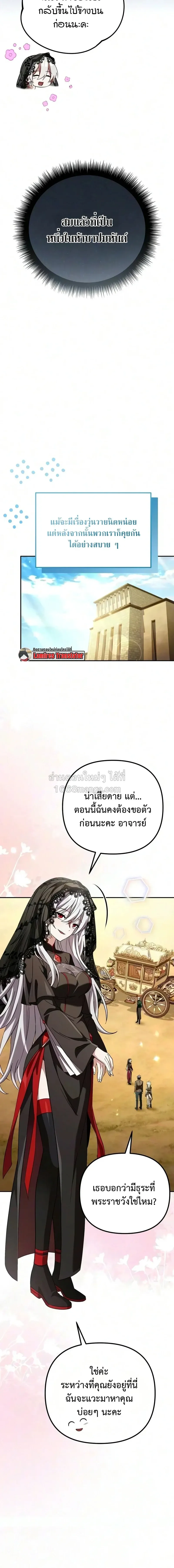 Raising Villains the Right Way ฉ_นกลายเป_นผ_สน_บสน_นของเหล_าต_วร_าย ตอนที่ ตอนที่ 41 รูปที่ 13