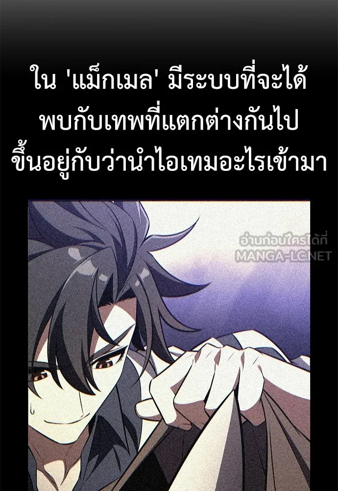 ไอ้เพลเยอร์นั่น ฉันฆ่ามันเอง ตอนที่ 90 รูปที่ 30