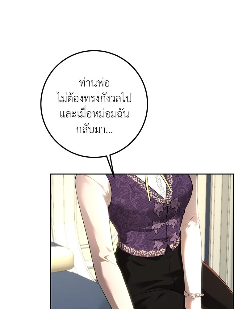 เจ้าหญิงคลั่งแห่งวังหลวง ตอนที่ 109 รูปที่ 101