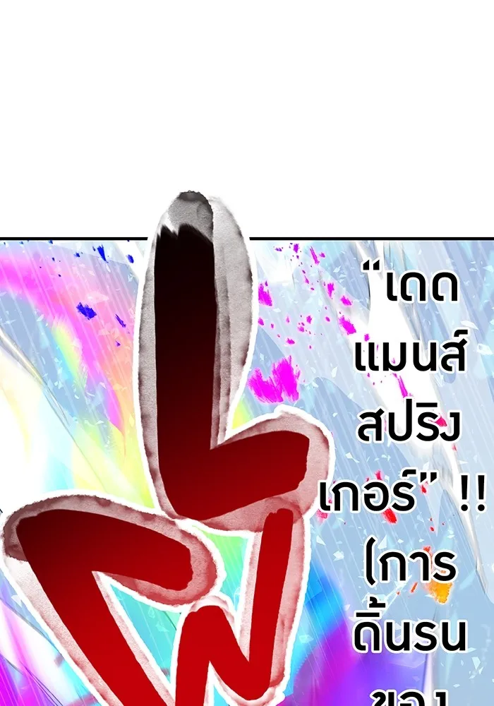 เพลเยอร์เลือดเทวะ ตอนที่ 18 สเตจ  น้ำตกแก้ว รูปที่ 149