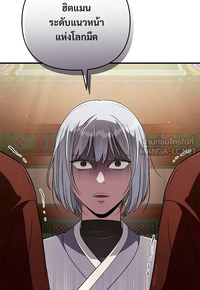 เชื่อเถอะ ฉันเป็นฮัน ตอนที่ 77 รูปที่ 17
