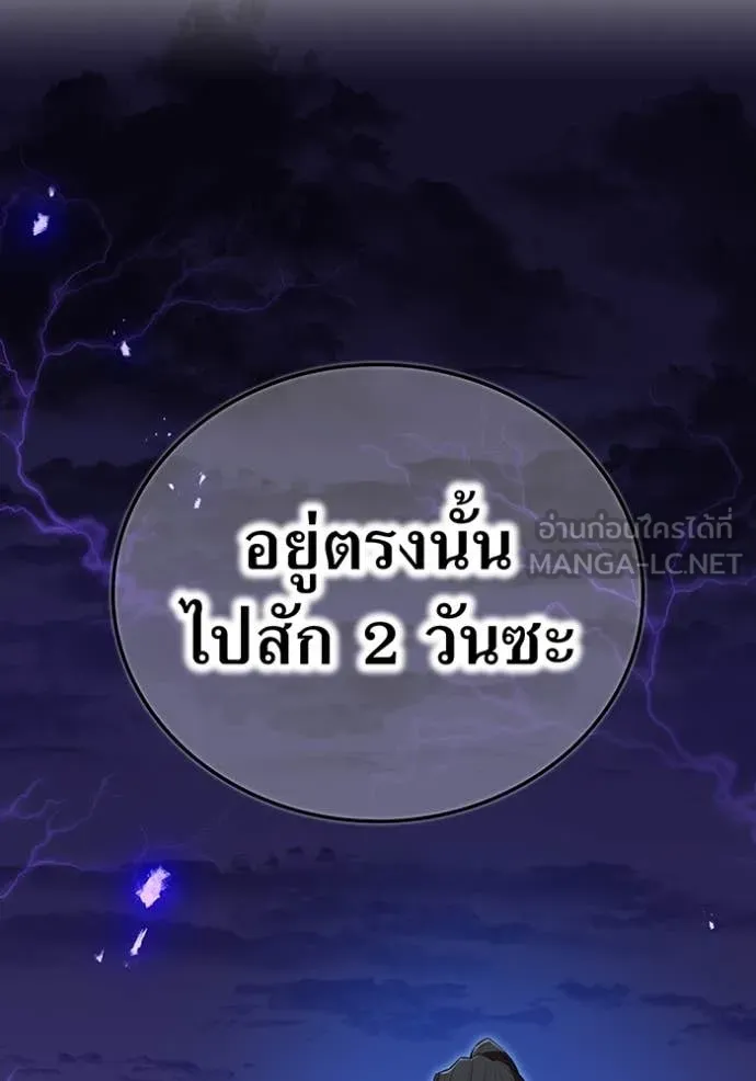 ฮันเตอร์สกิลโกง ตอนที่ 47 รูปที่ 108