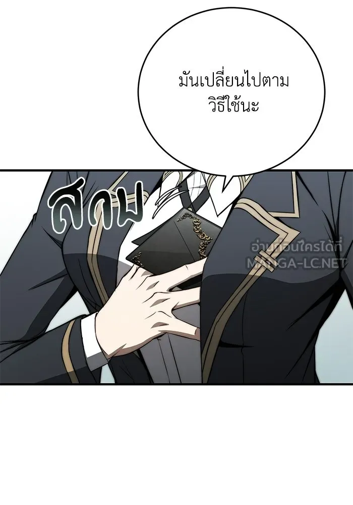 ผู้ย้อนเวลาผู้สร้างทุกสิ่ง ตอนที่ 9 รูปที่ 117