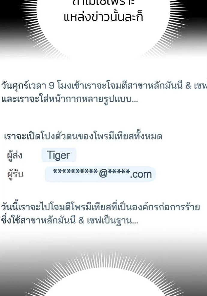 อัจฉริยะนอกคอก ตอนที่ 96 รูปที่ 53