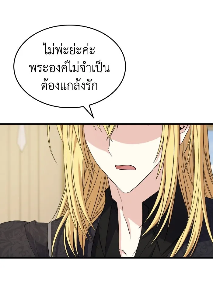 ทำแบบนี้ไม่ได้เพคะ องค์ชาย ตอนที่ 54 รูปที่ 31