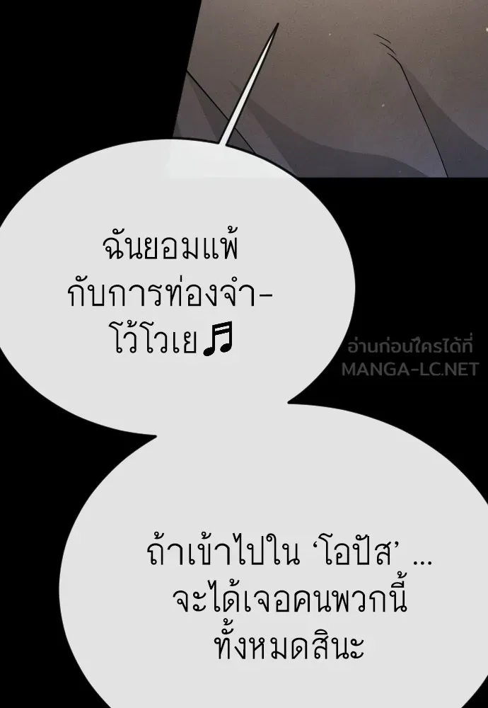 ยุคแห่งยอดมนุษย์ ตอนที่ 144 รูปที่ 51