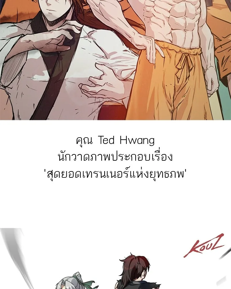 สุดยอดเทรนเนอร์แห่งยุทธภพ ตอนที่ 100 ราชาหมาป่า + ฉลองครบ 100 ตอน รูปที่ 232
