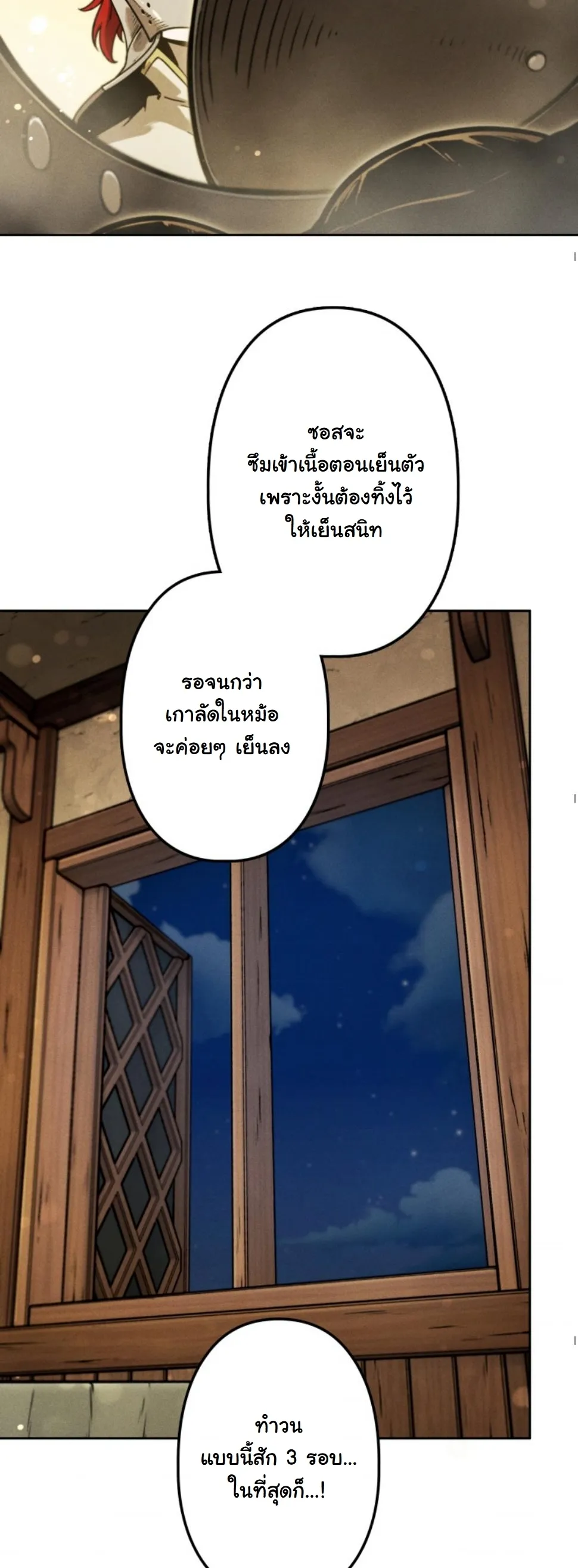 Dungeon Gourmet อ_ศว_นเป_บพ_สดาร เปล_ยนม_งกรให_เป_นเมน_เด_ด ตอนที่ ตอนที่ 18 รูปที่ 61