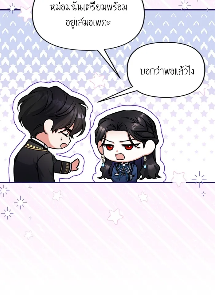 แด่ตัวละครโปรดที่ถูกทิ้ง ตอนที่ 75 รูปที่ 43