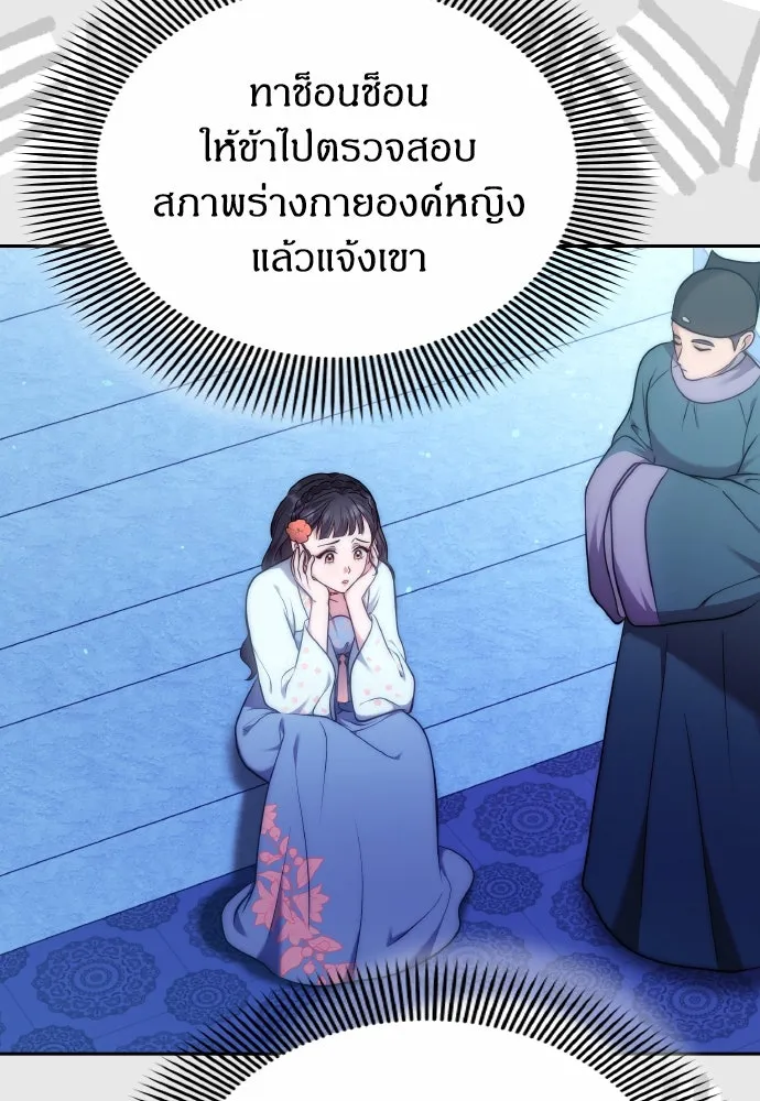 ข้าเนี่ยนะเป็นพระสนม ตอนที่ 83 ผลข้างเคียง รูปที่ 98