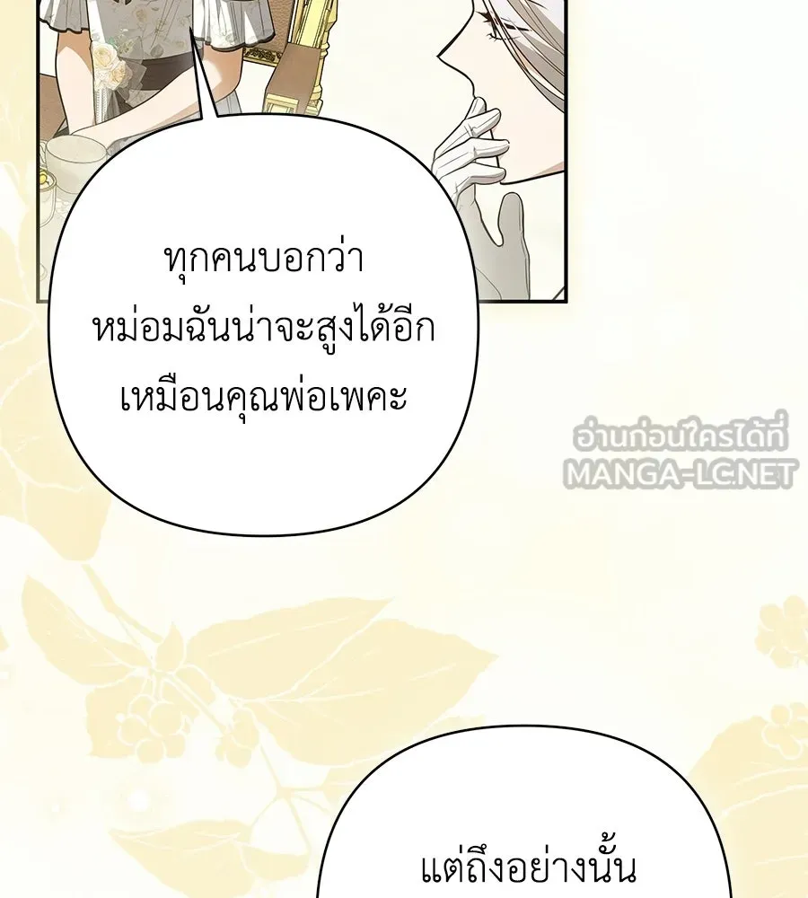 คุณพ่อของหนูคือศัตรูในชาติก่อน ตอนที่ 27 รูปที่ 87