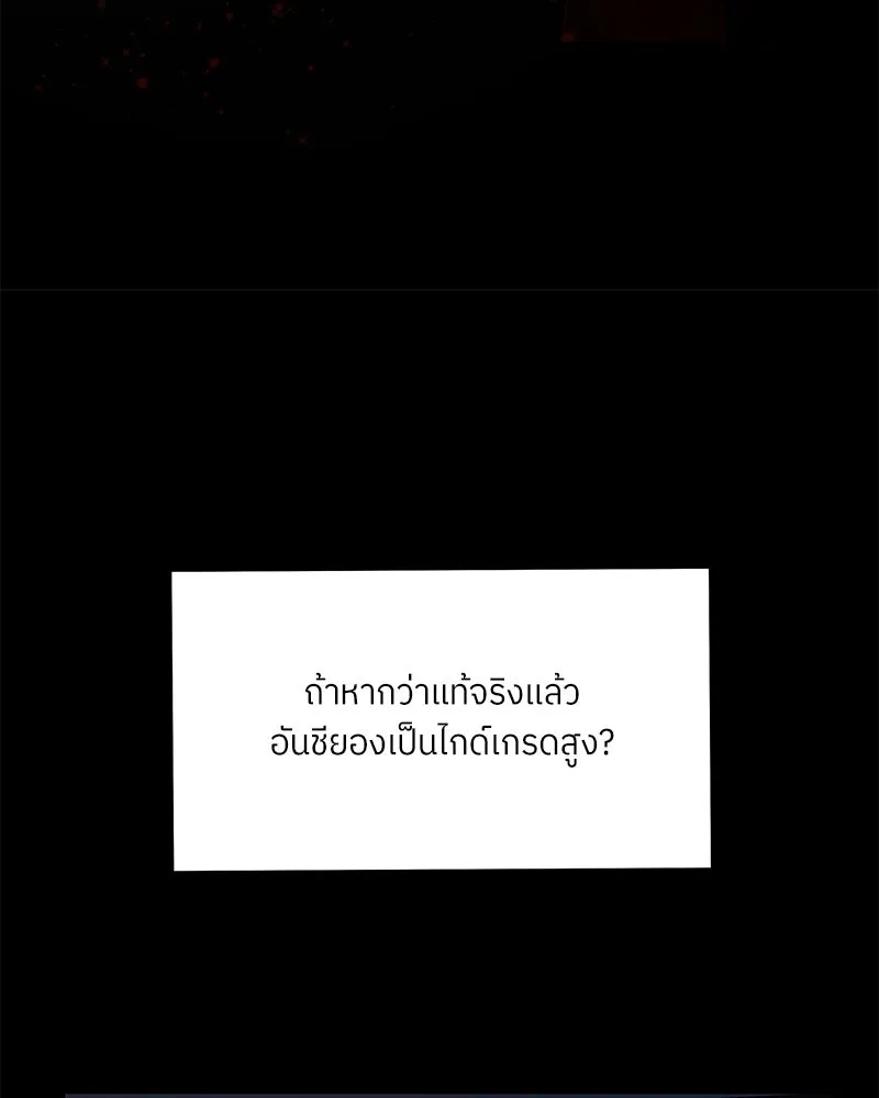 แด่ความเกลียดชัง ตอนที่ 51 (จบซีซัน 1) รูปที่ 34