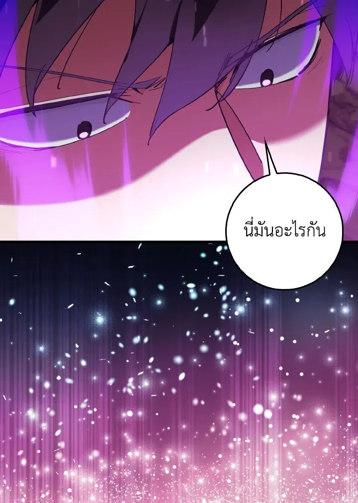 Max Level Player ตอนที่ ตอนที่ 94 รูปที่ 66