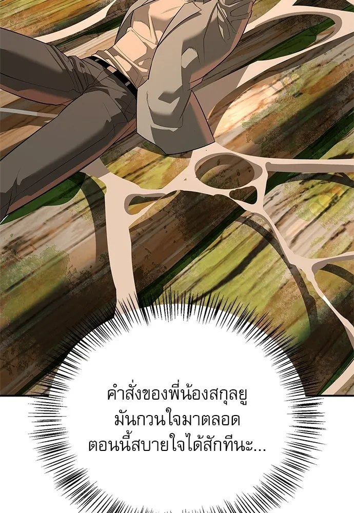 ชีวิตฮีลใจนายฮันเตอร์คลาส S ตอนที่ 51 (จบซีซัน 1) รูปที่ 88