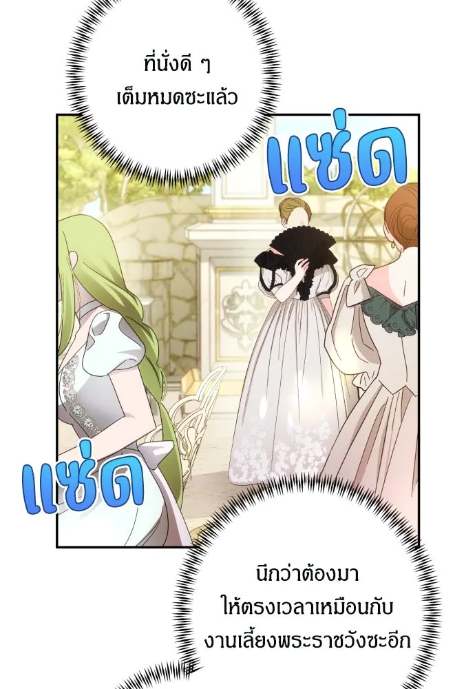 ฉันจะจีบท่านดยุกแดนเหนือ ตอนที่ 46 รูปที่ 11