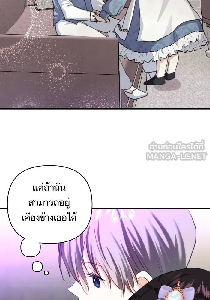 บุตรสาวของดยุกปีศาจ ตอนที่ 77 รูปที่ 69
