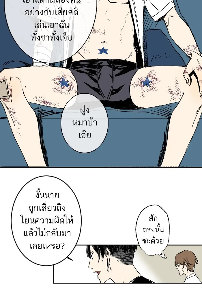 ฉันเปล่าร้องไห้ซะหน่อย ตอนที่ 10 รูปที่ 32