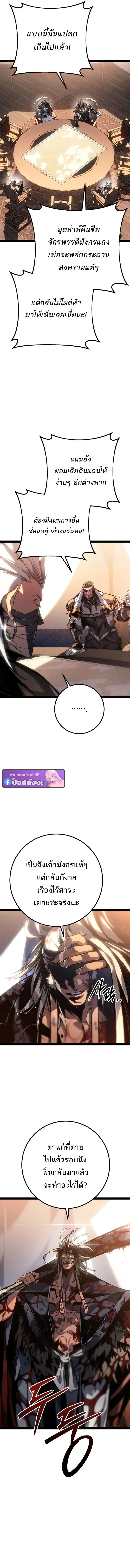 Regressing as the Reincarnated Bastard of the Sword Clan ตอนที่ ตอนที่ 91 รูปที่ 3