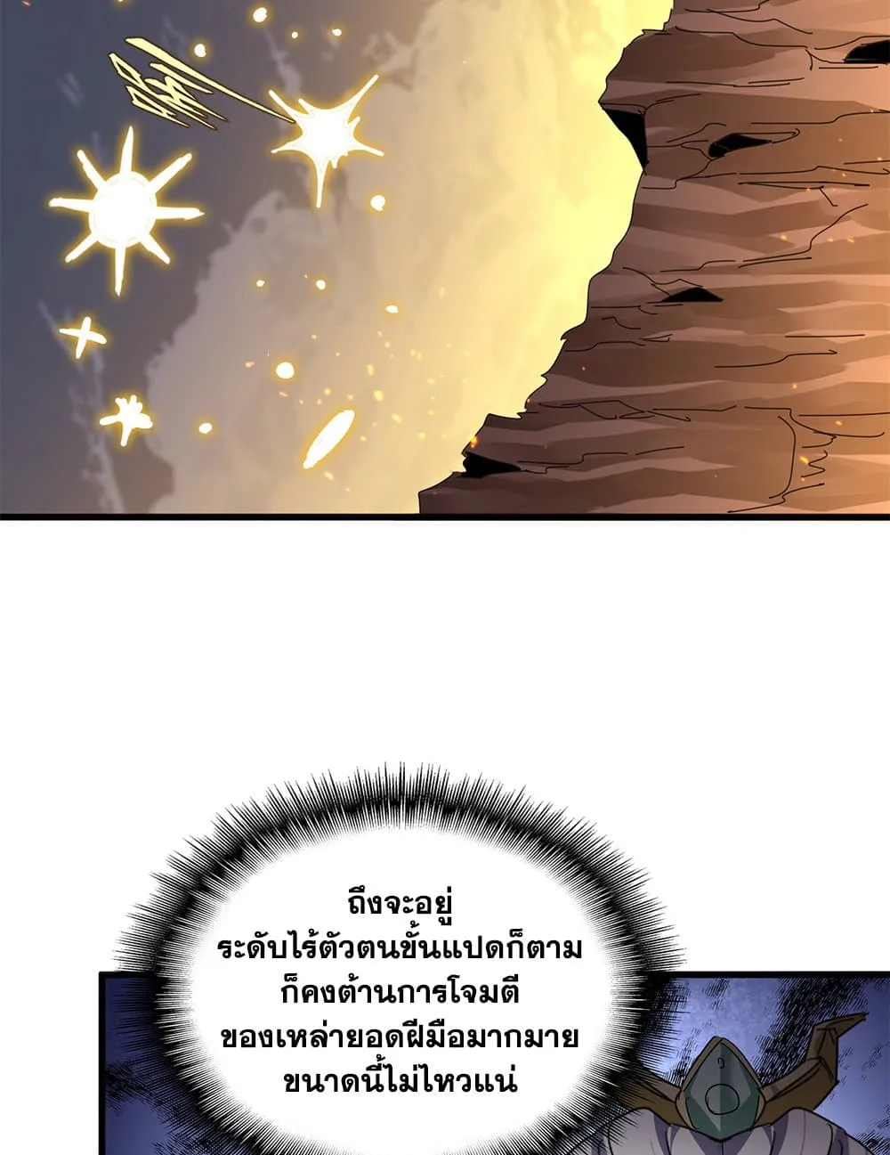 Magic Emperor ราชาจอมเวทย_ ตอนที่ ตอนที่ 771 รูปที่ 15