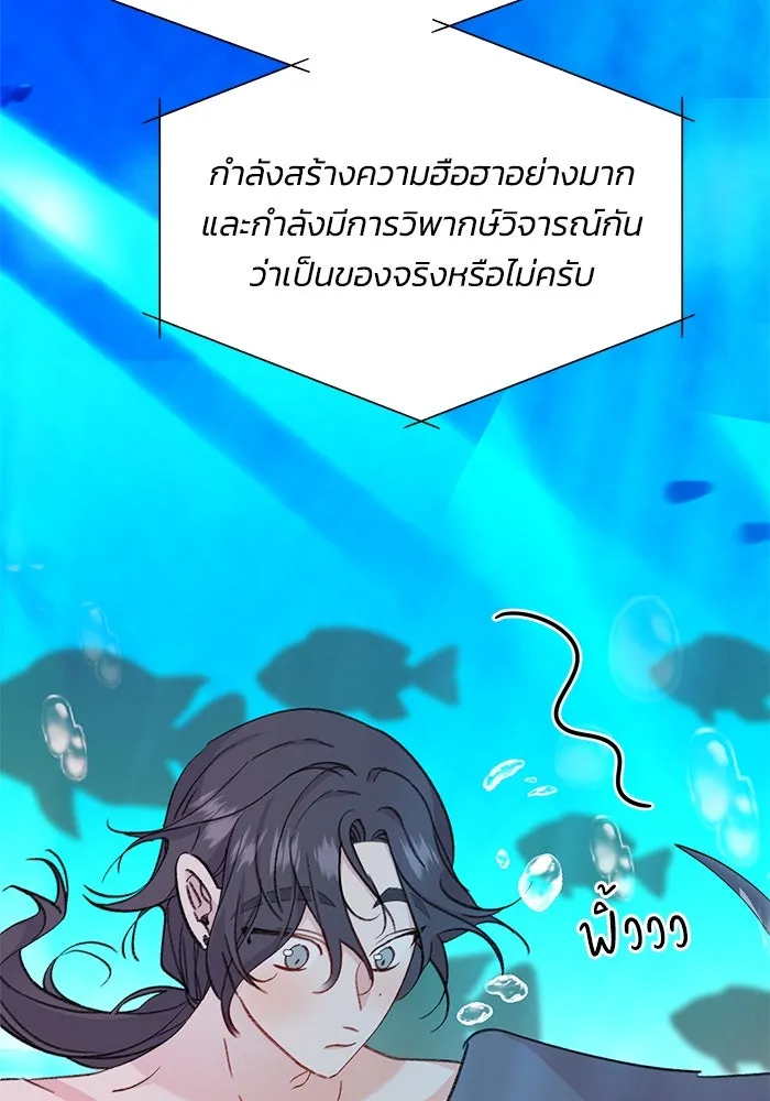 รักน้ำ รักปลา รักเธอนะ ตอนที่ 1 เงือกหนุ่ม ปลาที่พบโดยบังเอิญ รูปที่ 47