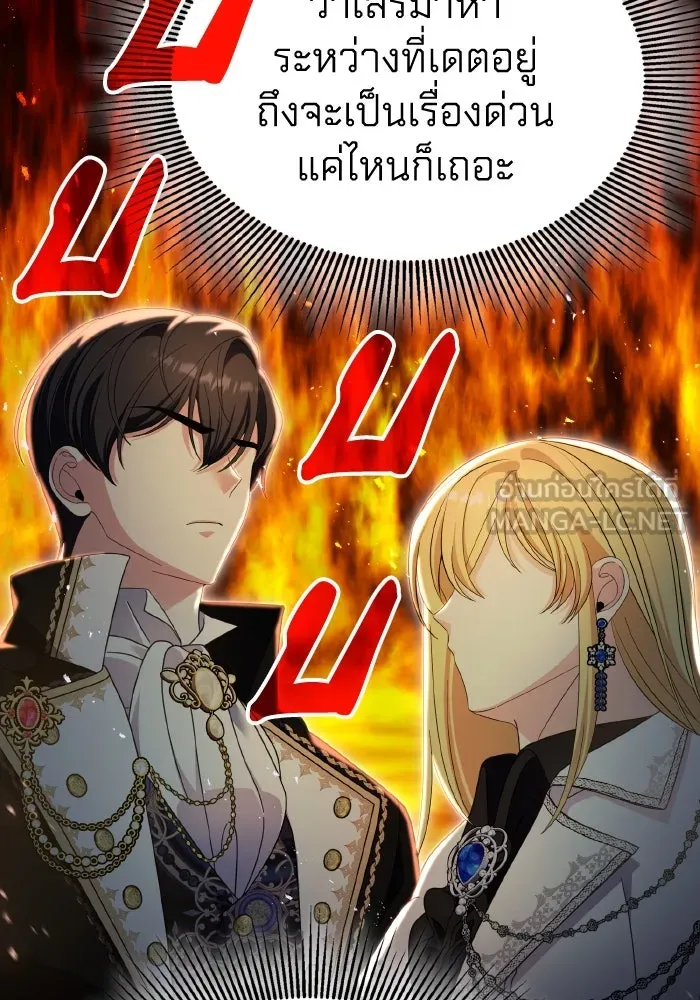 ทำแบบนี้ไม่ได้เพคะ องค์ชาย ตอนที่ 46 รูปที่ 120